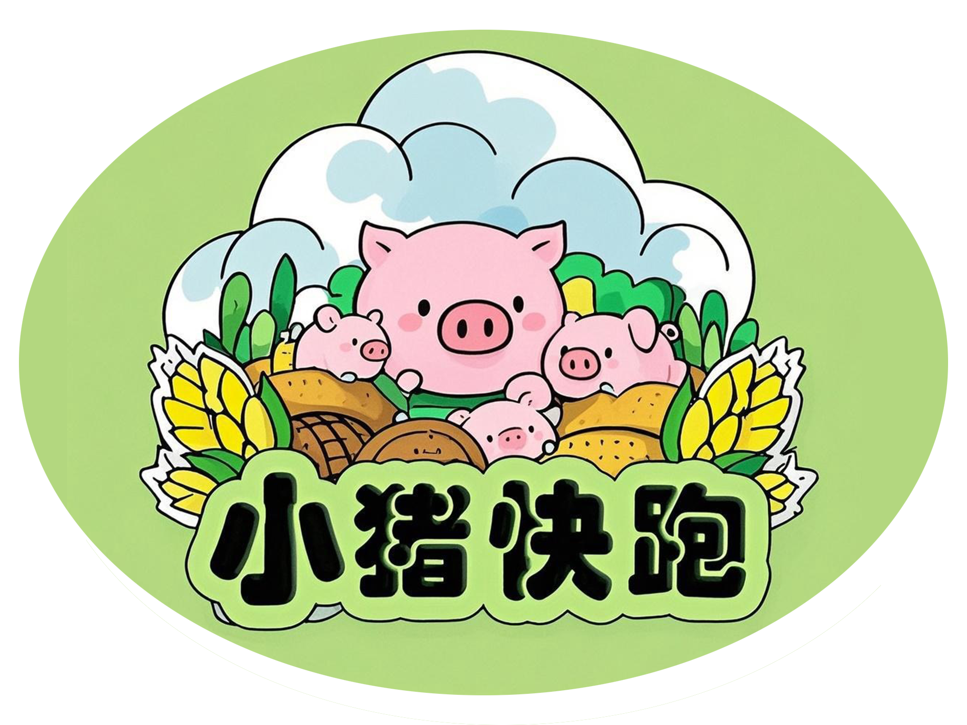 小猪快跑-云端农舍